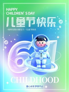 儿童节快乐PSD分层海报